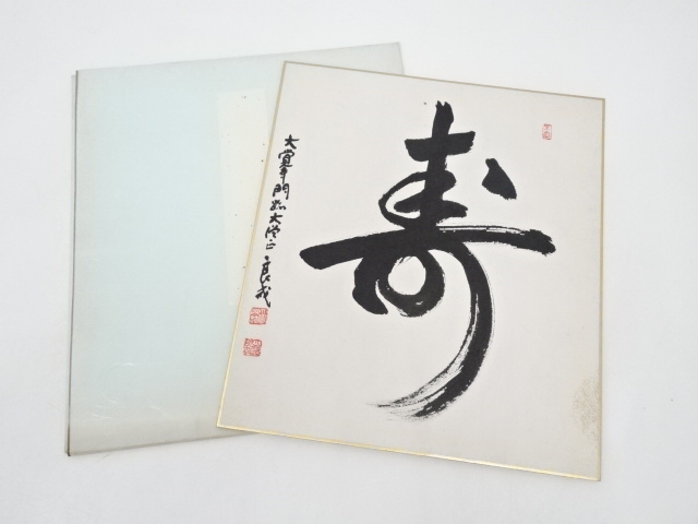 JAPANESE ART / SHIKISHI / HAND PAINTED CALLIGRAPHY